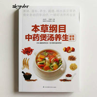 256 Delicious Health Soups & 98 Kinds of Health Food Ingredients Chinese Medicine Soups Book Recipe Book Chinese Version