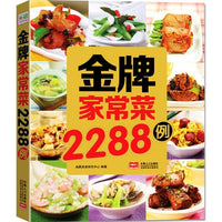 Chinese food cooking book for cooking food recipes,312 pages with 2288 Chinese dishes