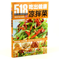 chinese food dishes book :Delicious cold dishes tasty dish recipes Daquan